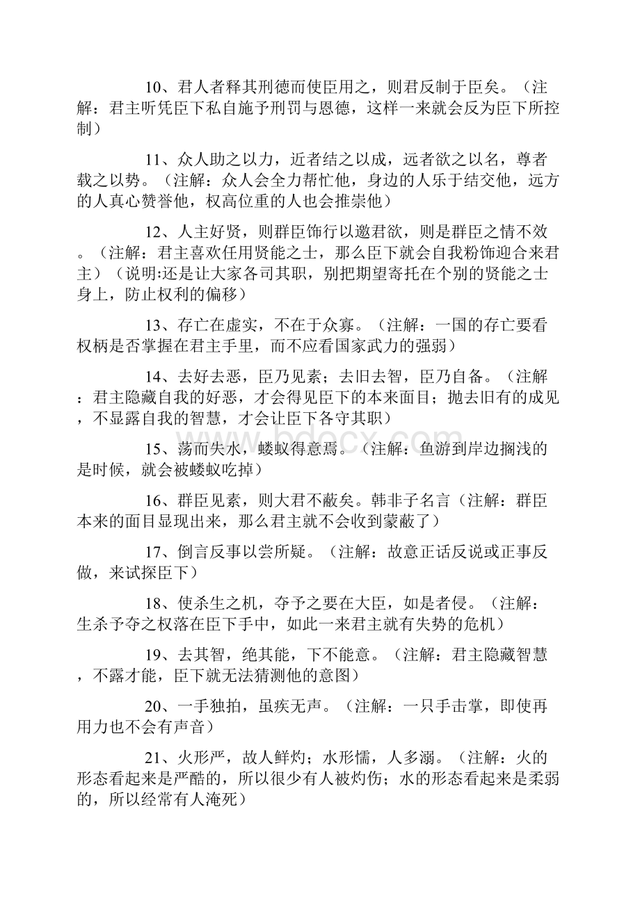 韩非子名言250句.docx_第2页