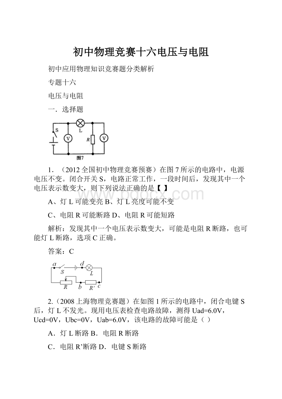 初中物理竞赛十六电压与电阻.docx