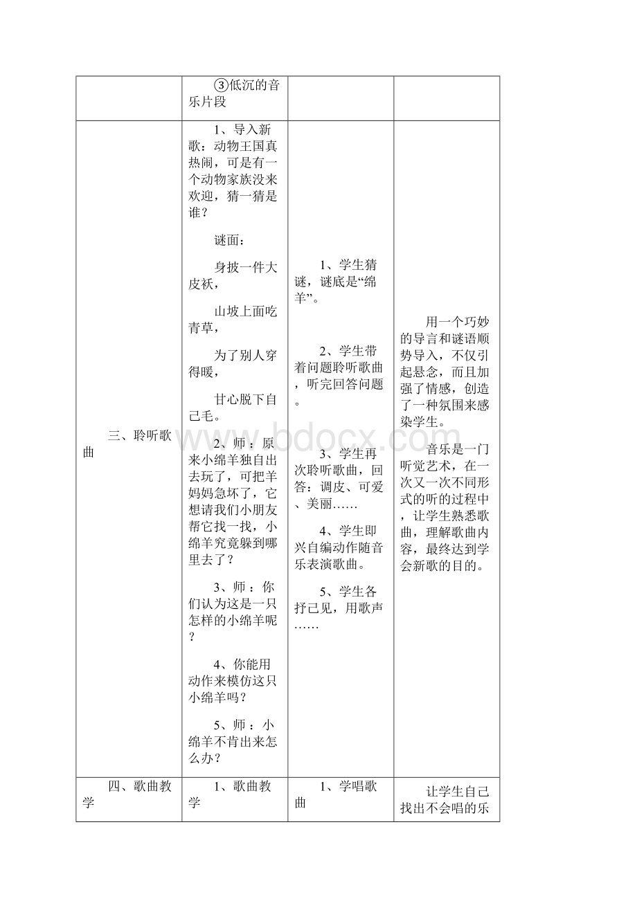 我的小绵羊教学设计.docx_第3页