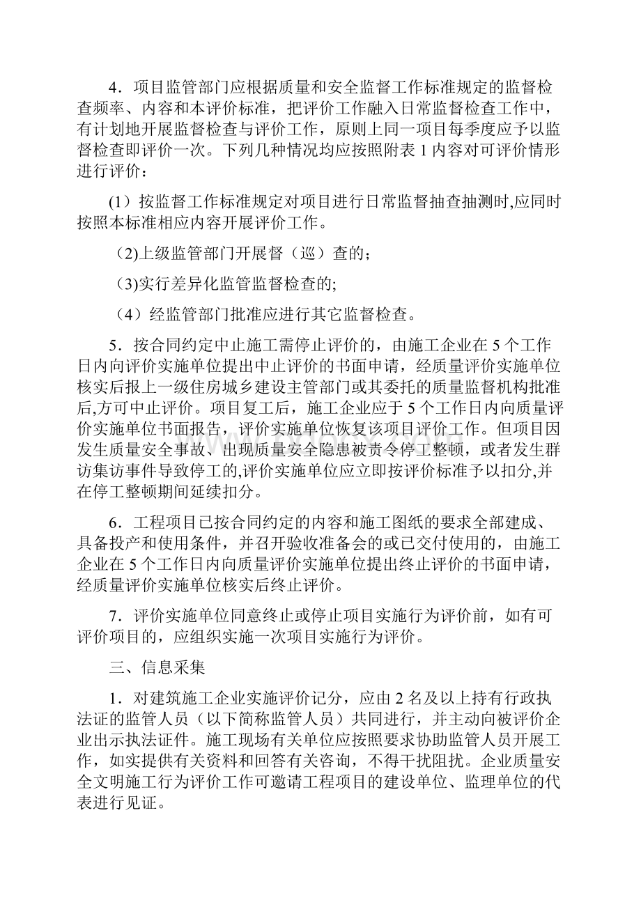 建筑施工企业信用综合评价体系.docx_第2页