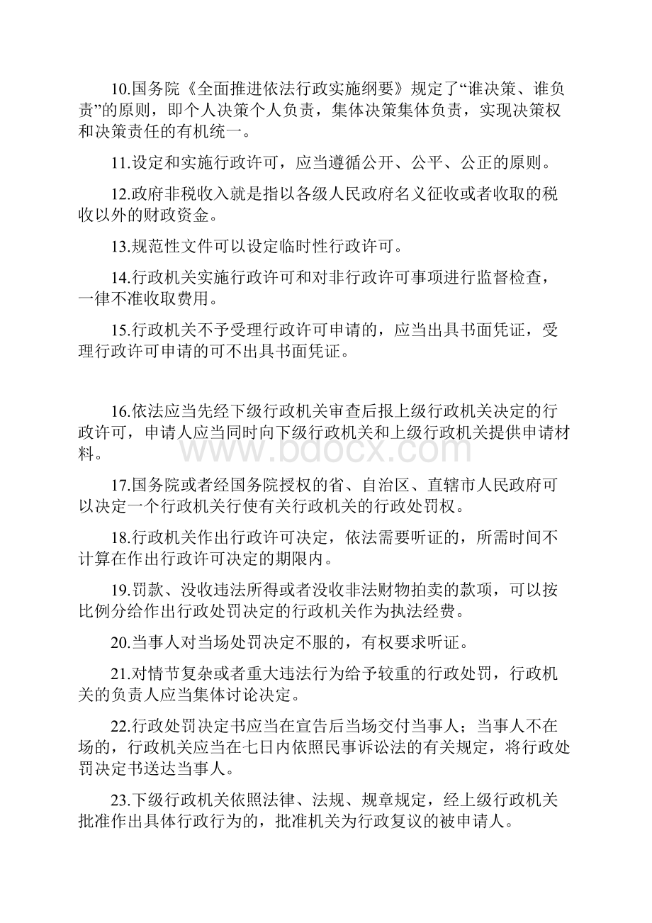 广西壮族自治区全区行政执法人员资格考试补考试题.docx_第2页