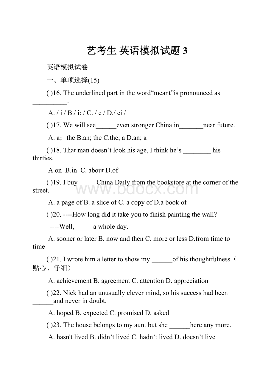 艺考生 英语模拟试题 3.docx