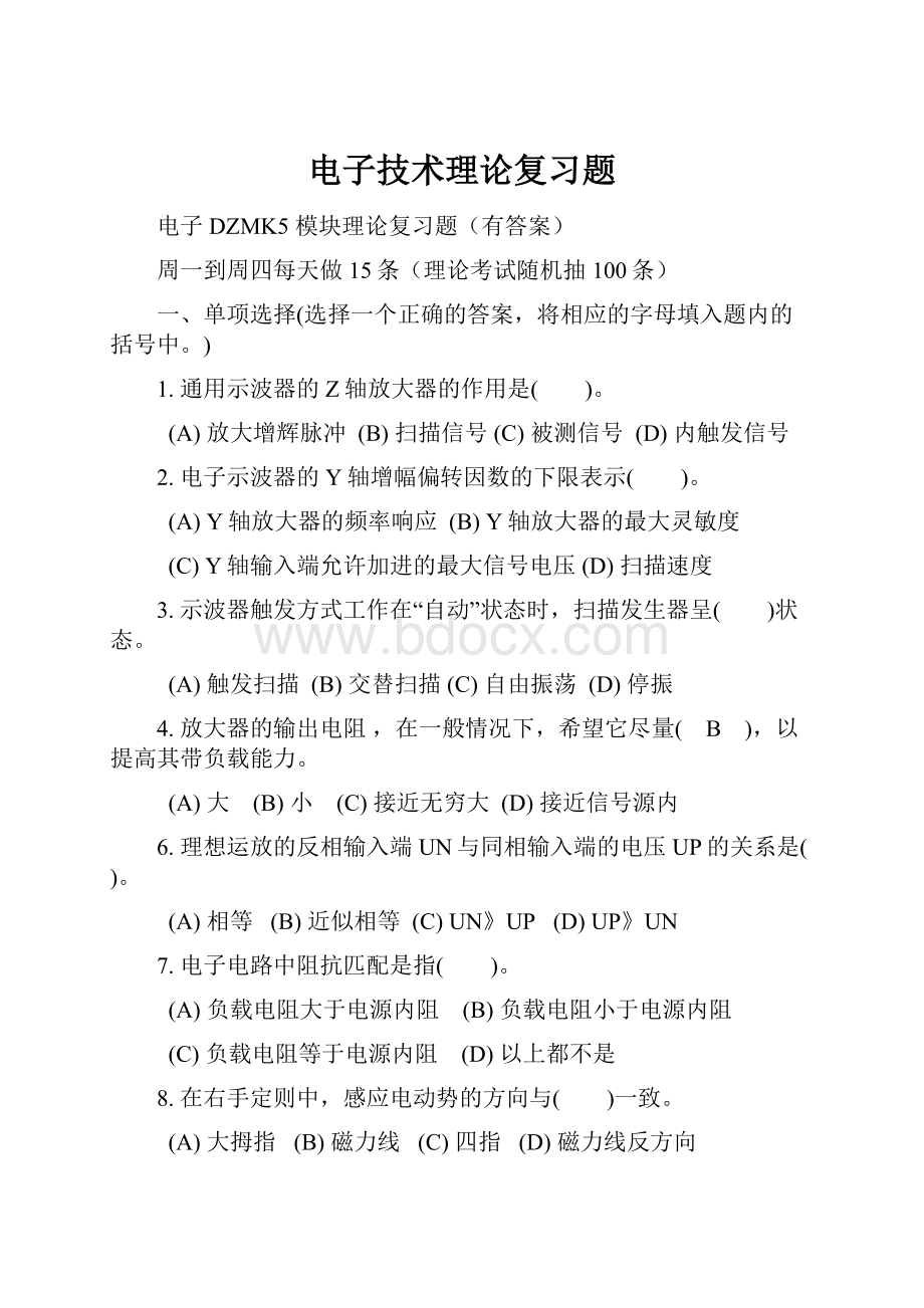 电子技术理论复习题.docx