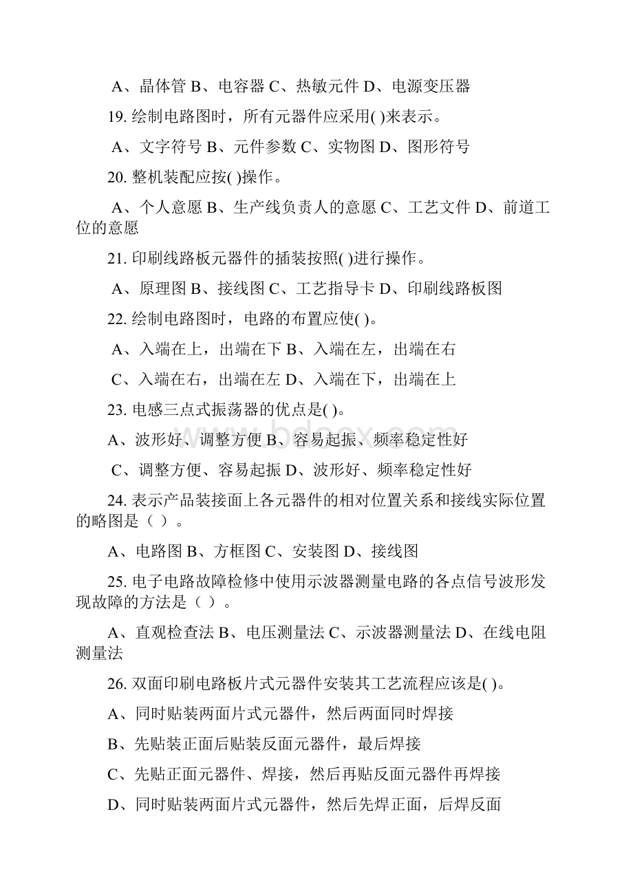 电子技术理论复习题.docx_第3页