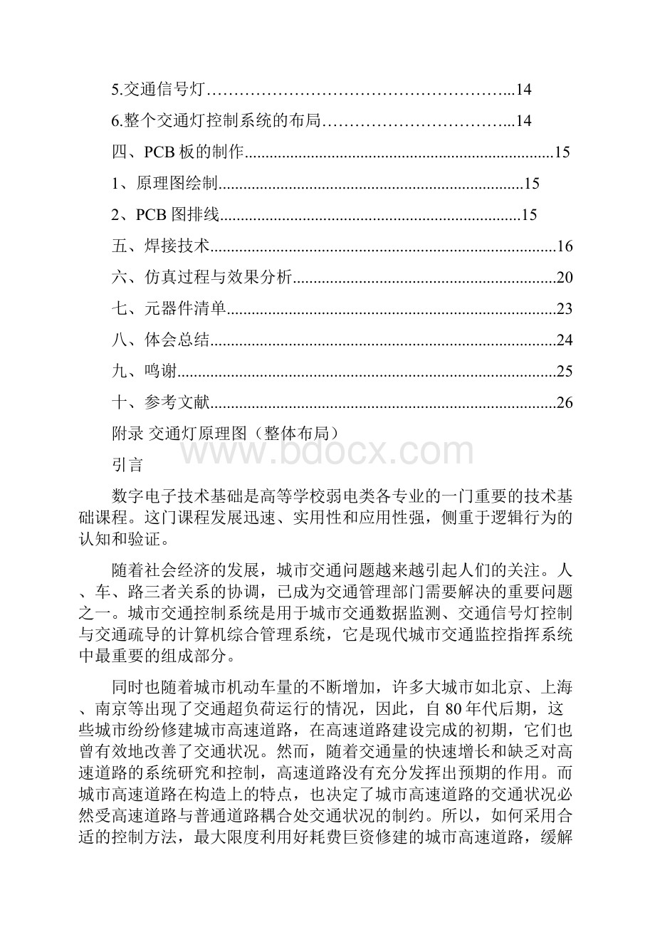 十字路口的交通灯控制电路设计.docx_第2页