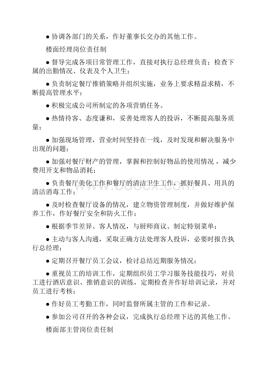 执行总经理岗位责任制.docx_第2页