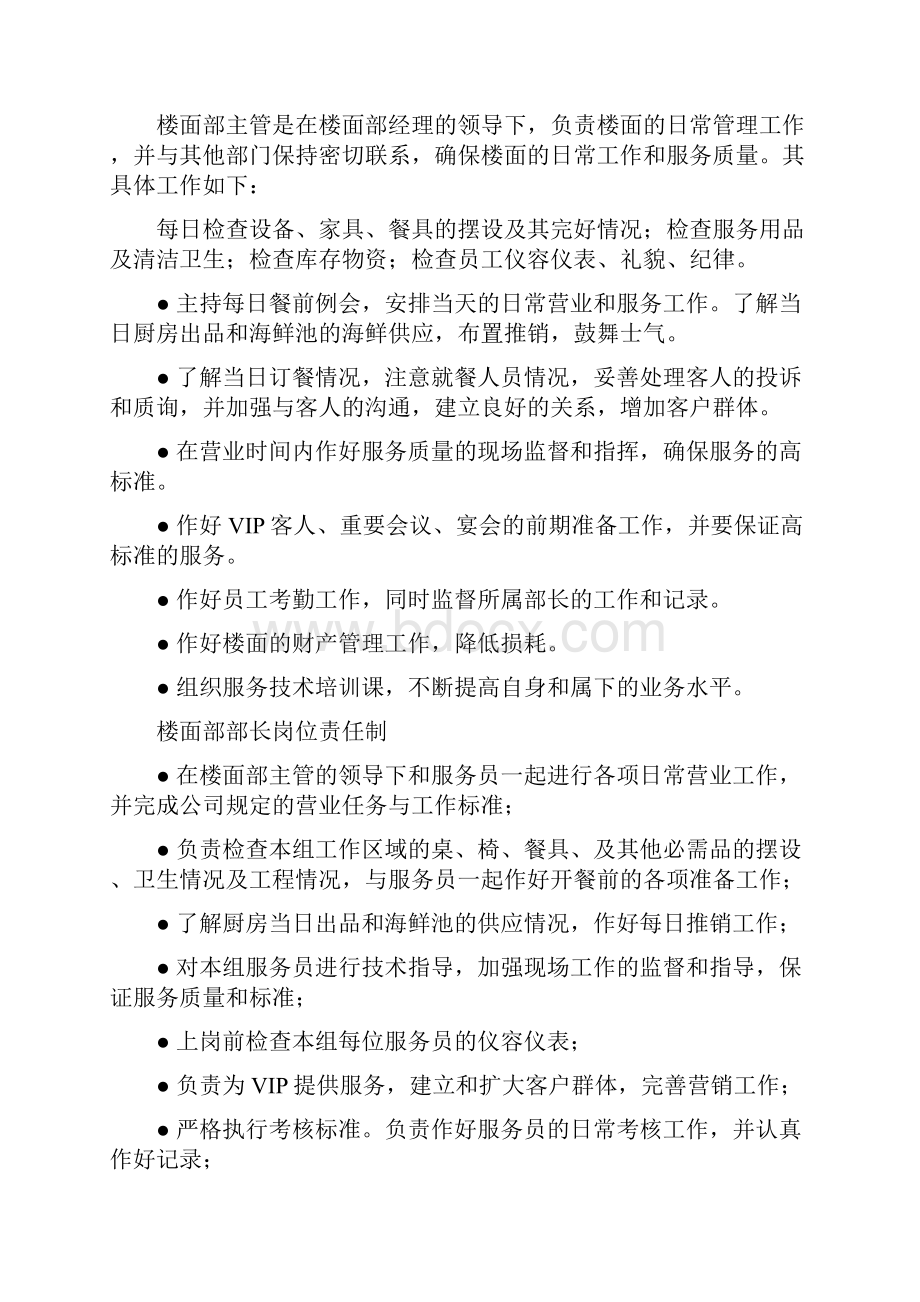 执行总经理岗位责任制.docx_第3页