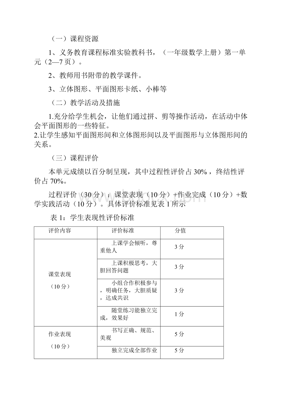 人教版一年级下册数学.docx_第2页