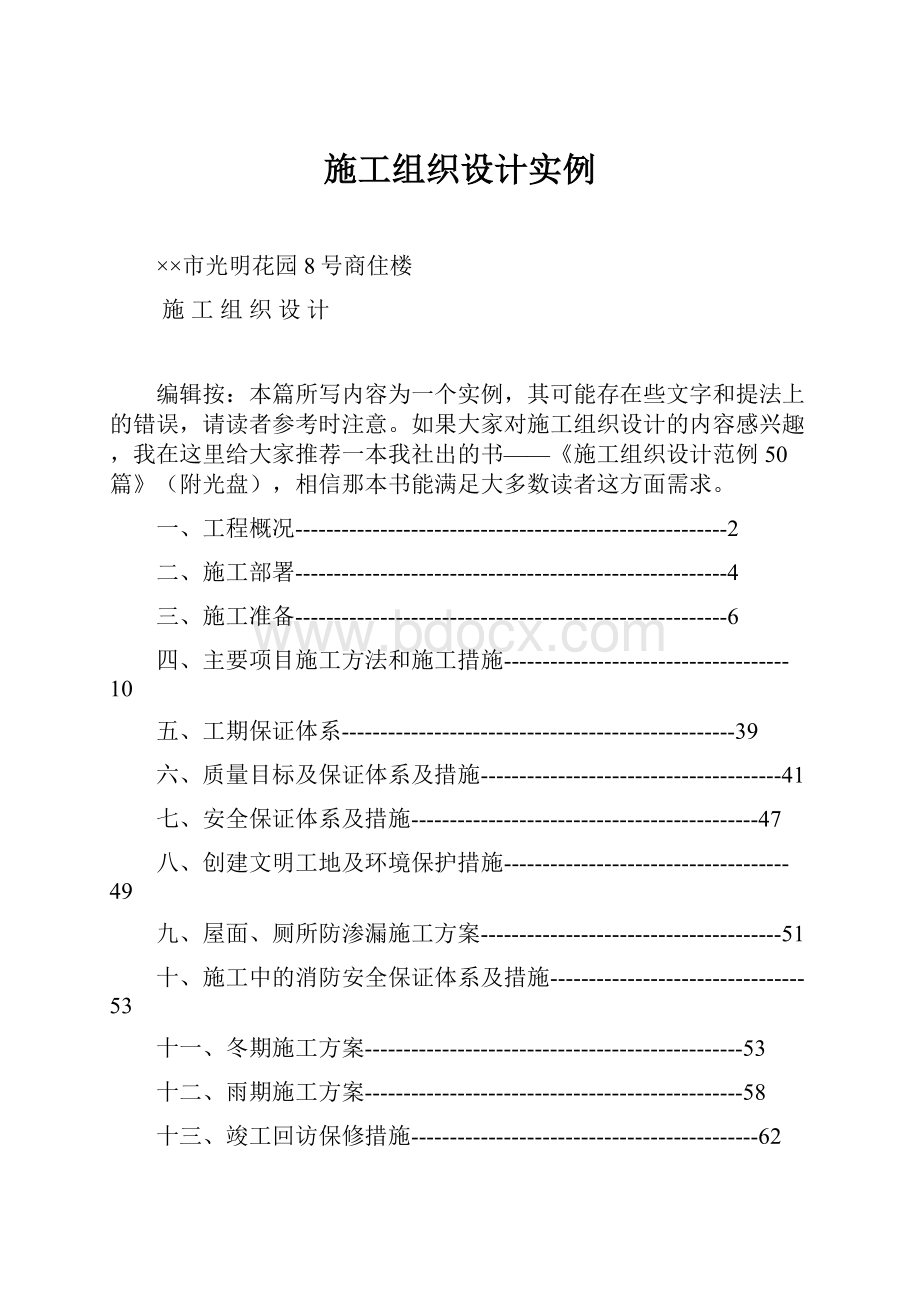 施工组织设计实例.docx