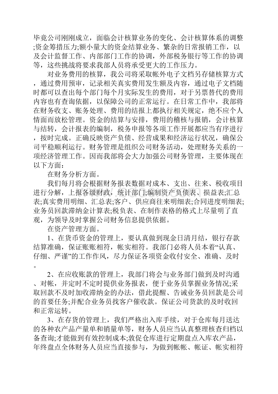 XX年财务部门工作总结报告.docx_第2页