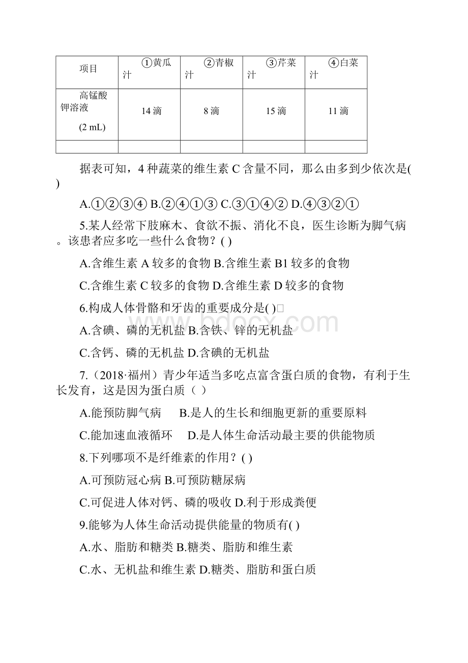 最新初中生物七年级生物人体的营养检测题 精品.docx_第2页