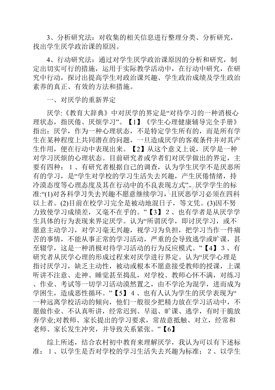 农村初中学生厌学政治课的原因和对策.docx_第3页