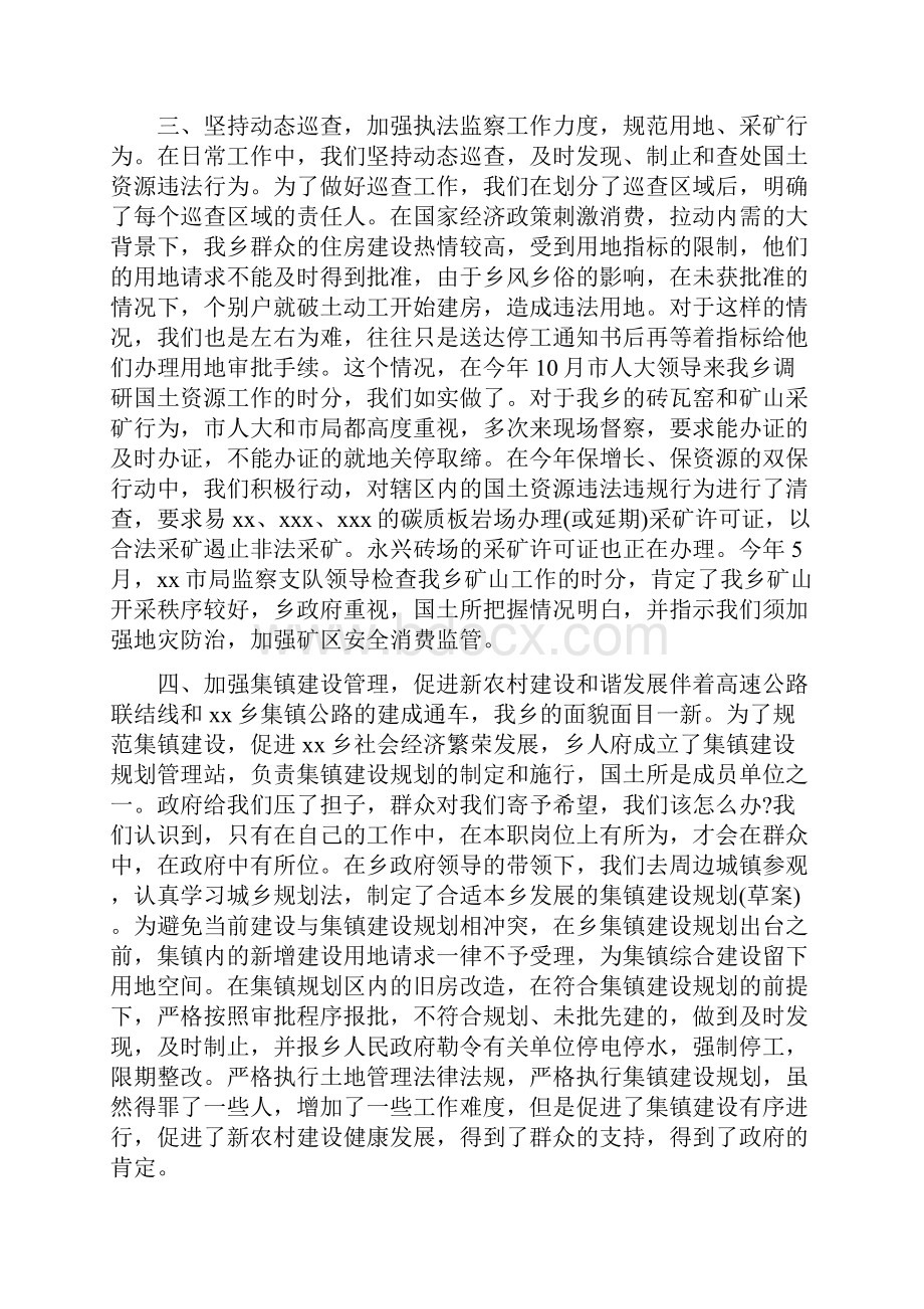 国土所个人工作总结范文.docx_第2页