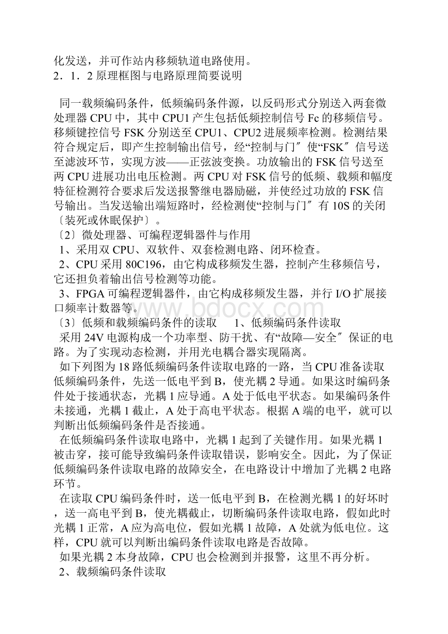 ZPWA型无绝缘轨道电路原理说明书.docx_第2页