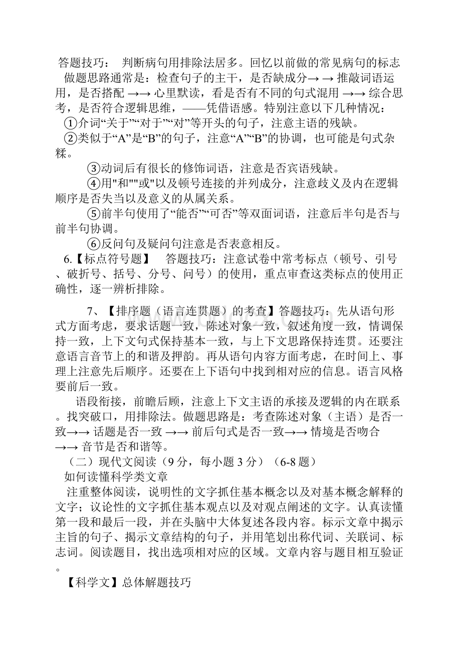 最有效的高考语文答题技巧.docx_第2页