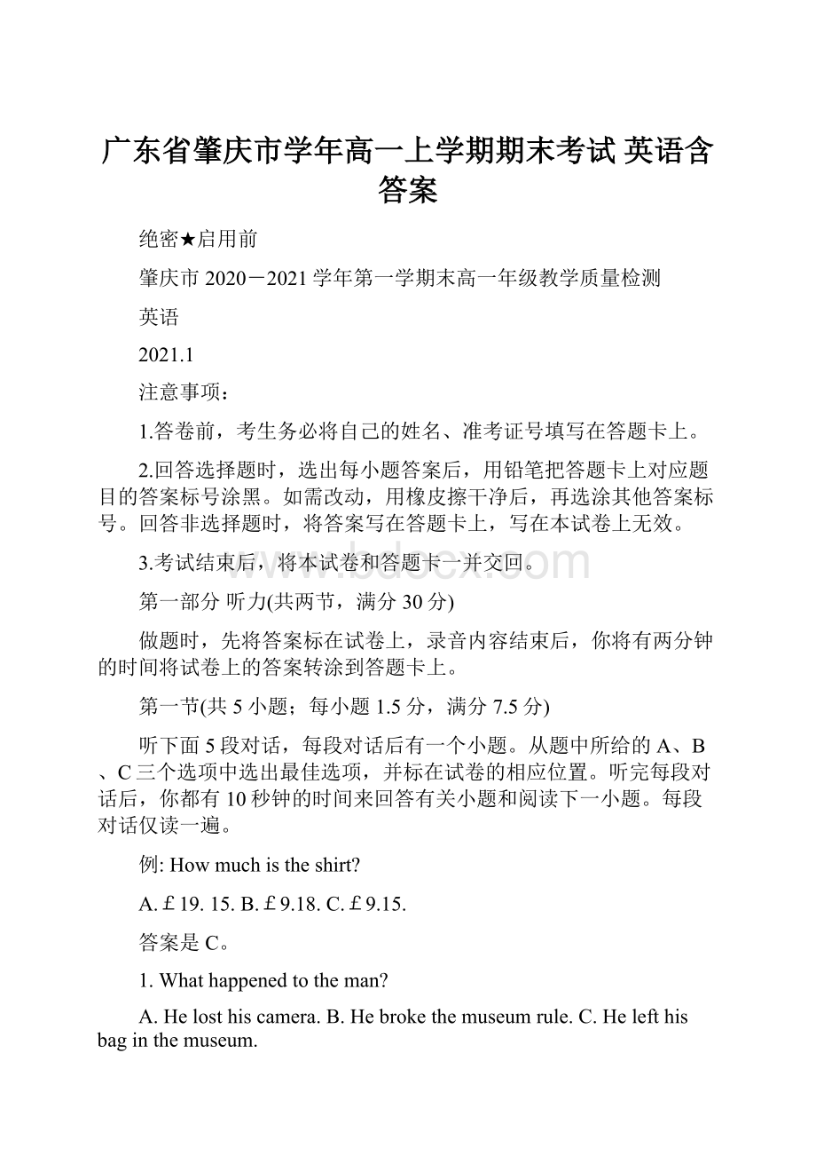 广东省肇庆市学年高一上学期期末考试 英语含答案.docx_第1页