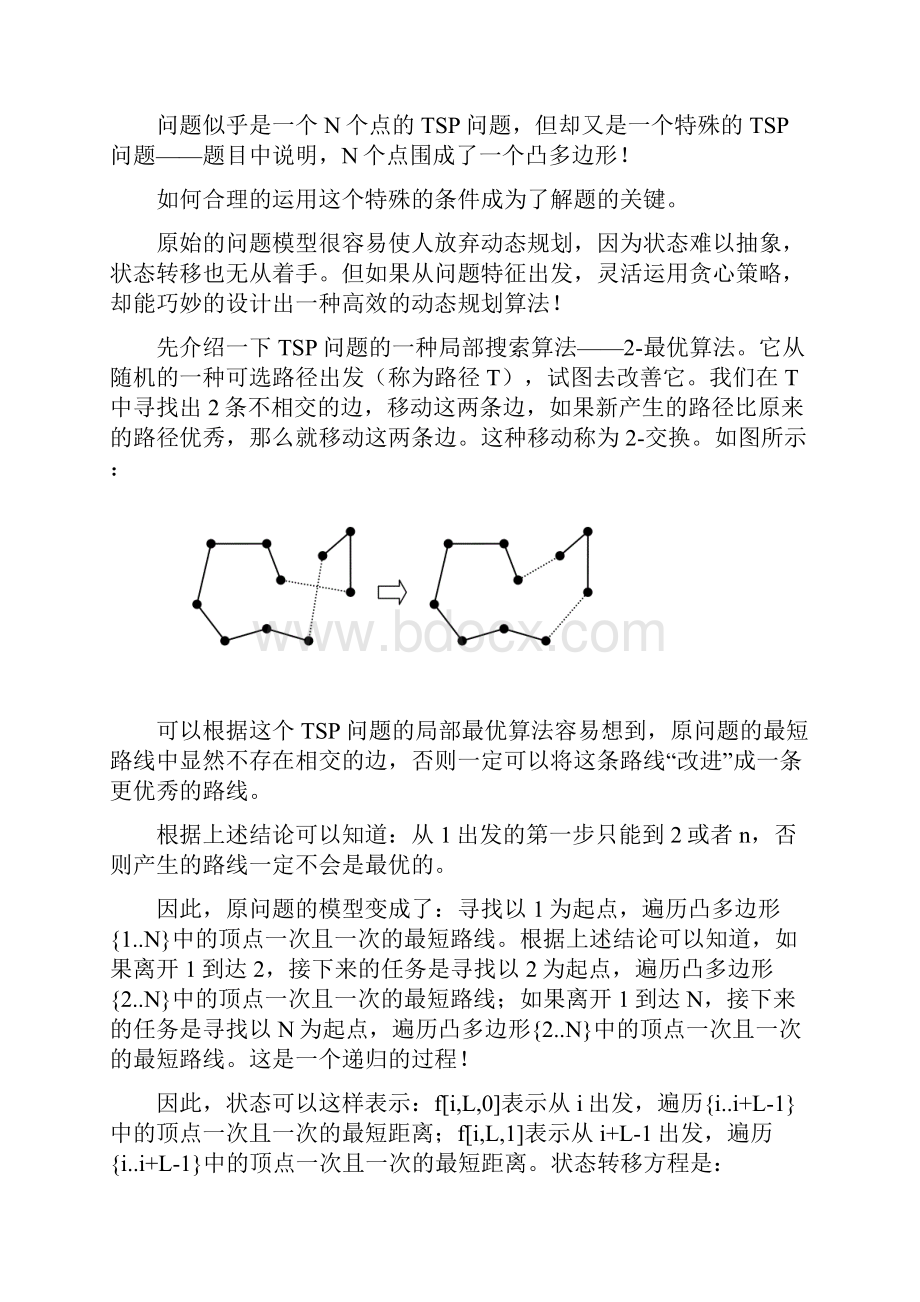 贪婪的动态规划.docx_第3页