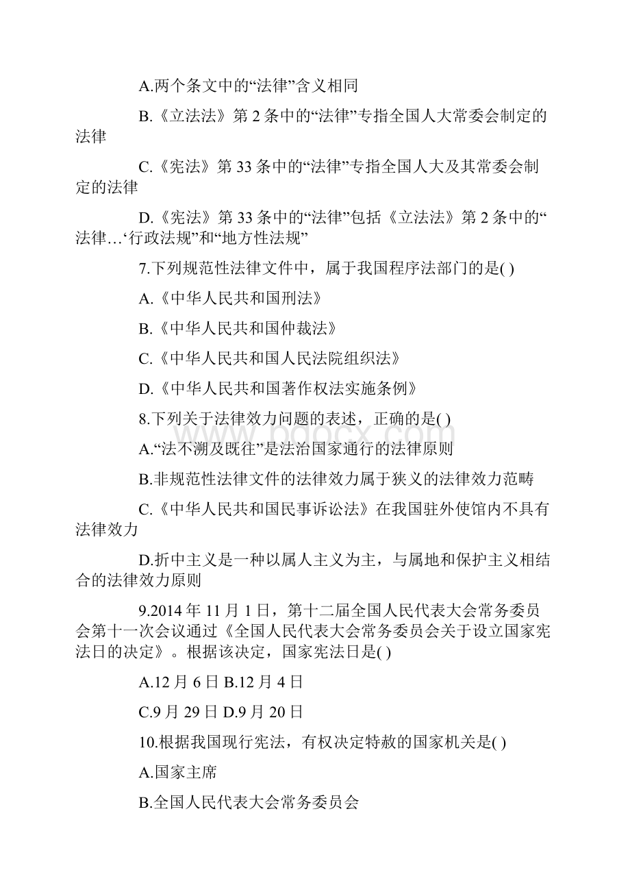 考研真题法律硕士法学综合课试题.docx_第3页