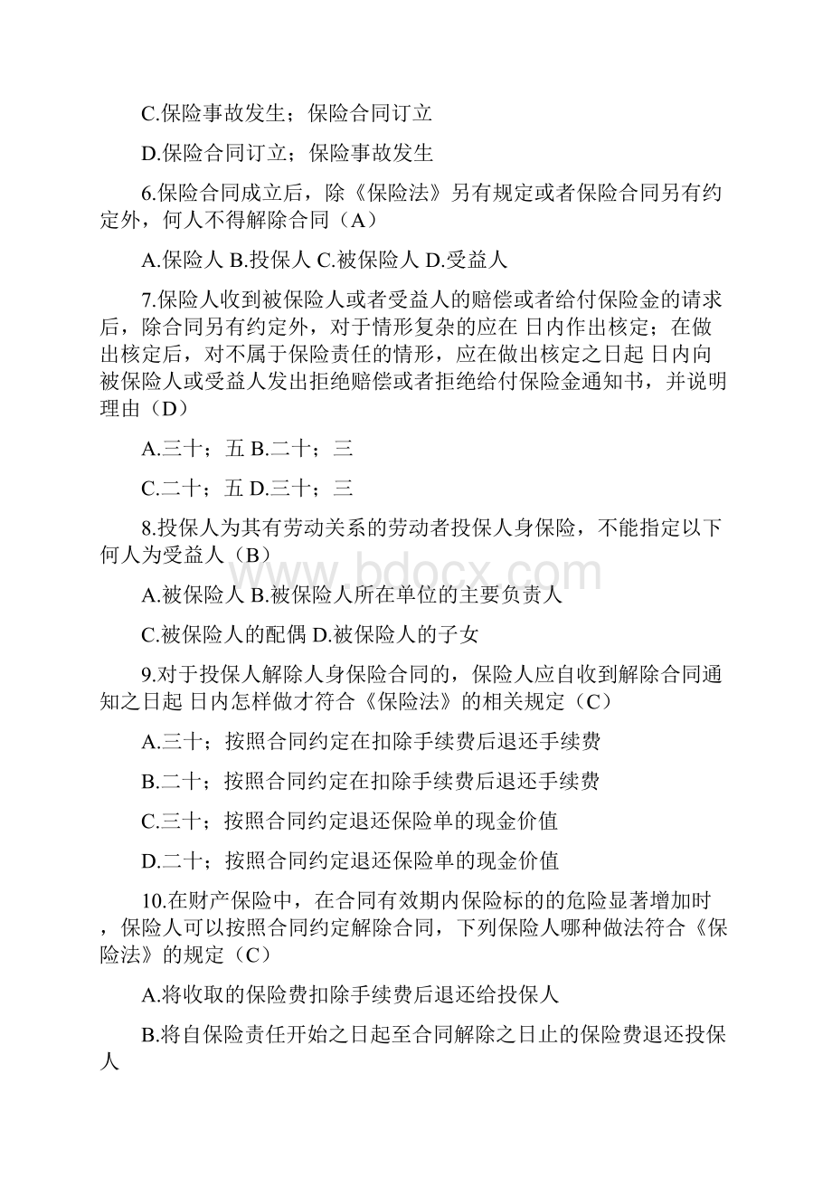 新《保险法》竞赛试题及答案 doc.docx_第2页