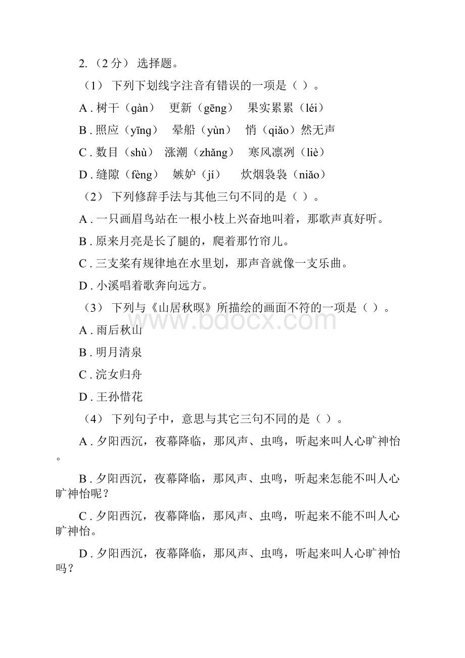 福建省泉州市五年级上学期语文期中多校联考质量监测试题.docx_第2页