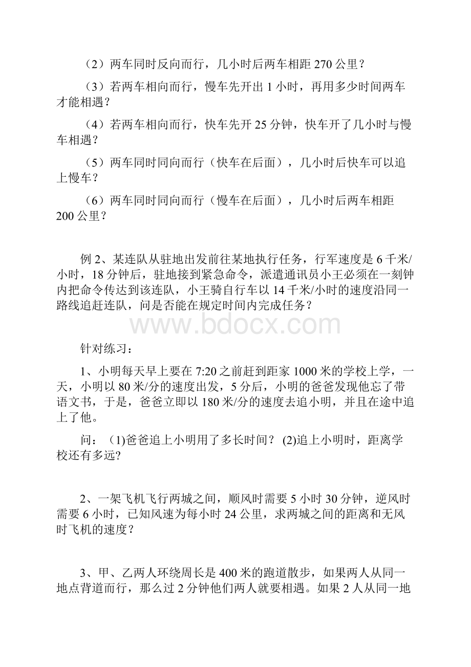 沪科版七年级上册数学一元一次方程常见题型分类无答案.docx_第3页