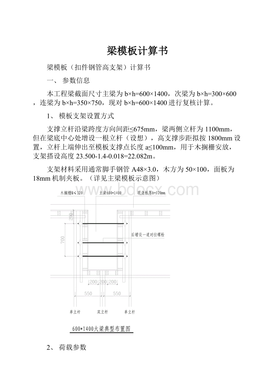 梁模板计算书.docx