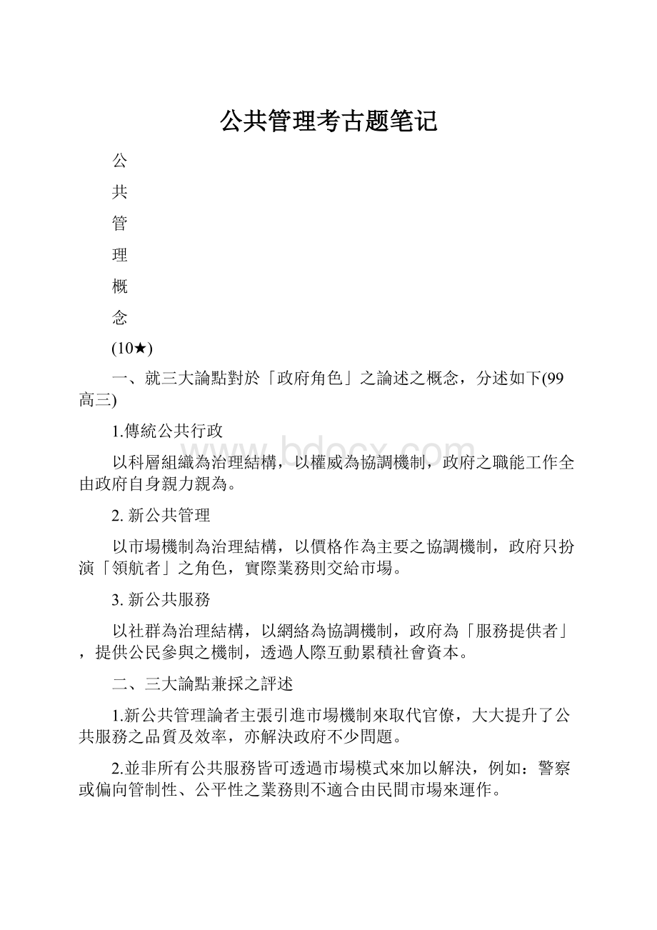 公共管理考古题笔记.docx