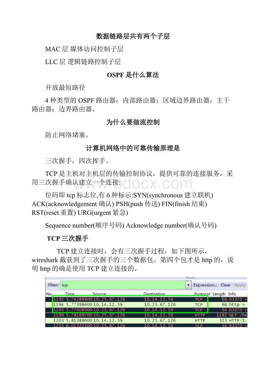 网络复习.docx_第2页