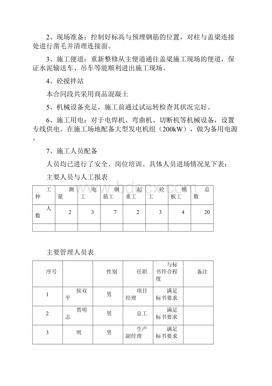 现浇空心板工程施工组织设计方案.docx_第2页