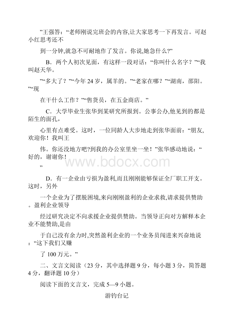 邵阳市届高三第二次联考语文试题及答案.docx_第3页