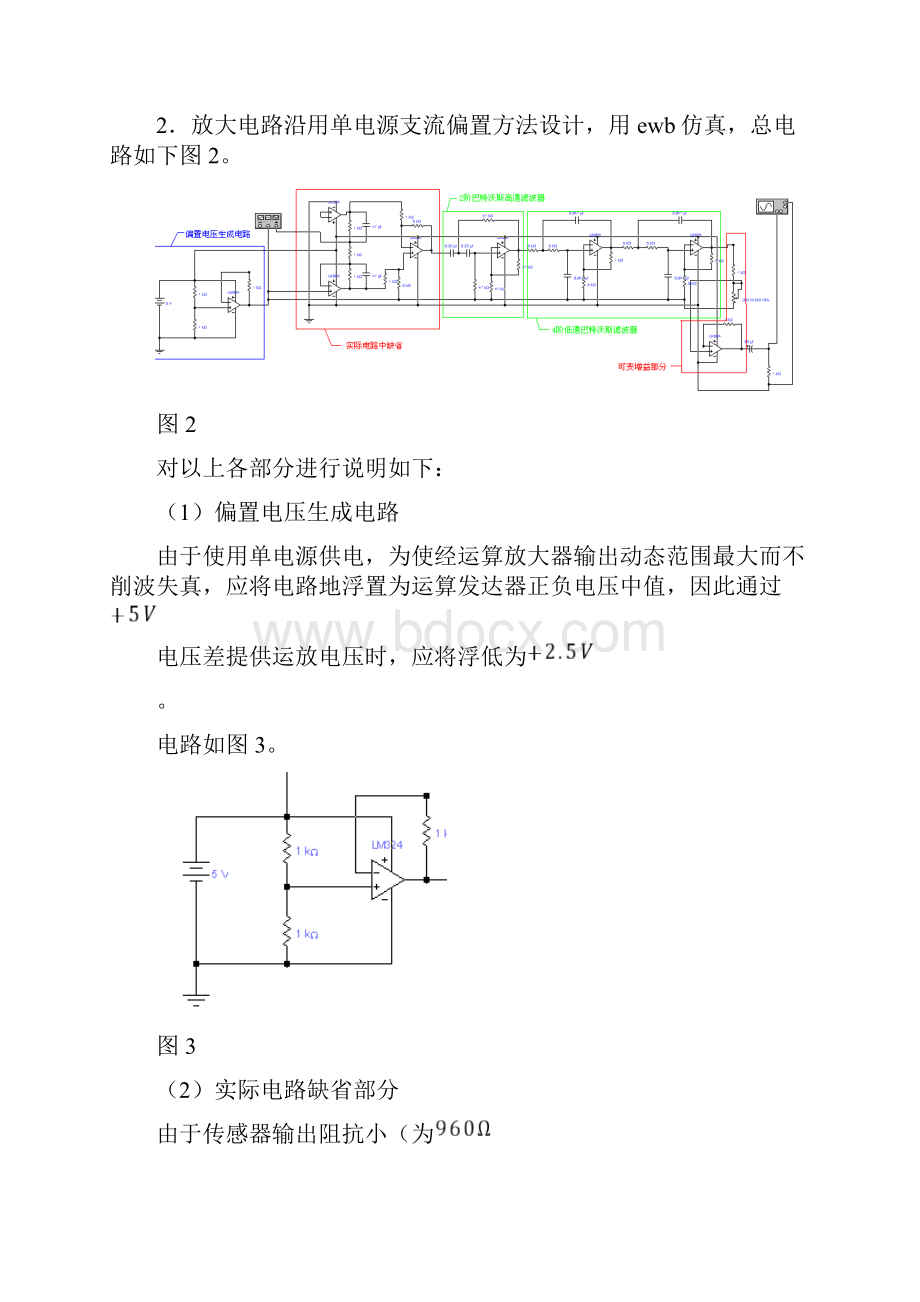 心音放大器.docx_第2页