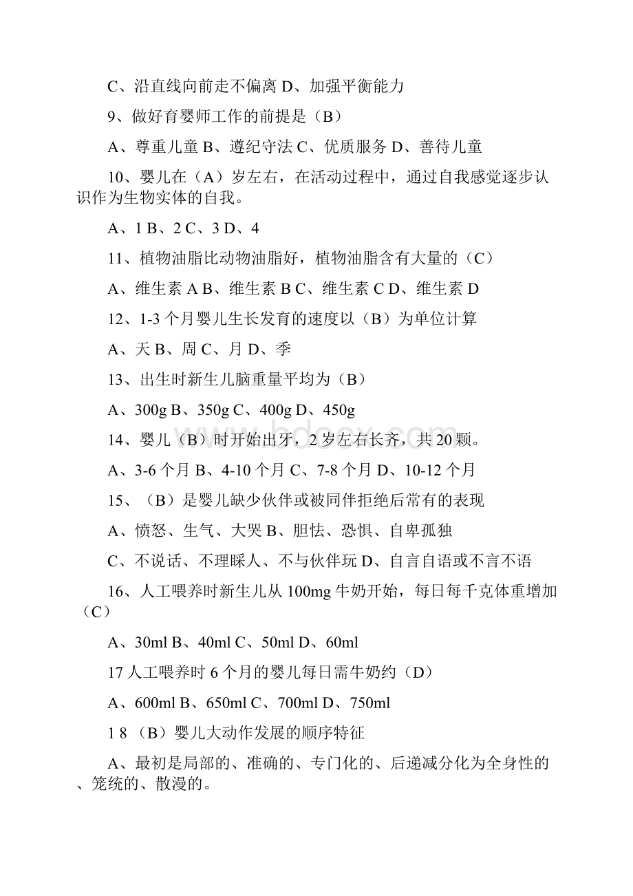 育婴师理论题1笔答10.docx_第2页