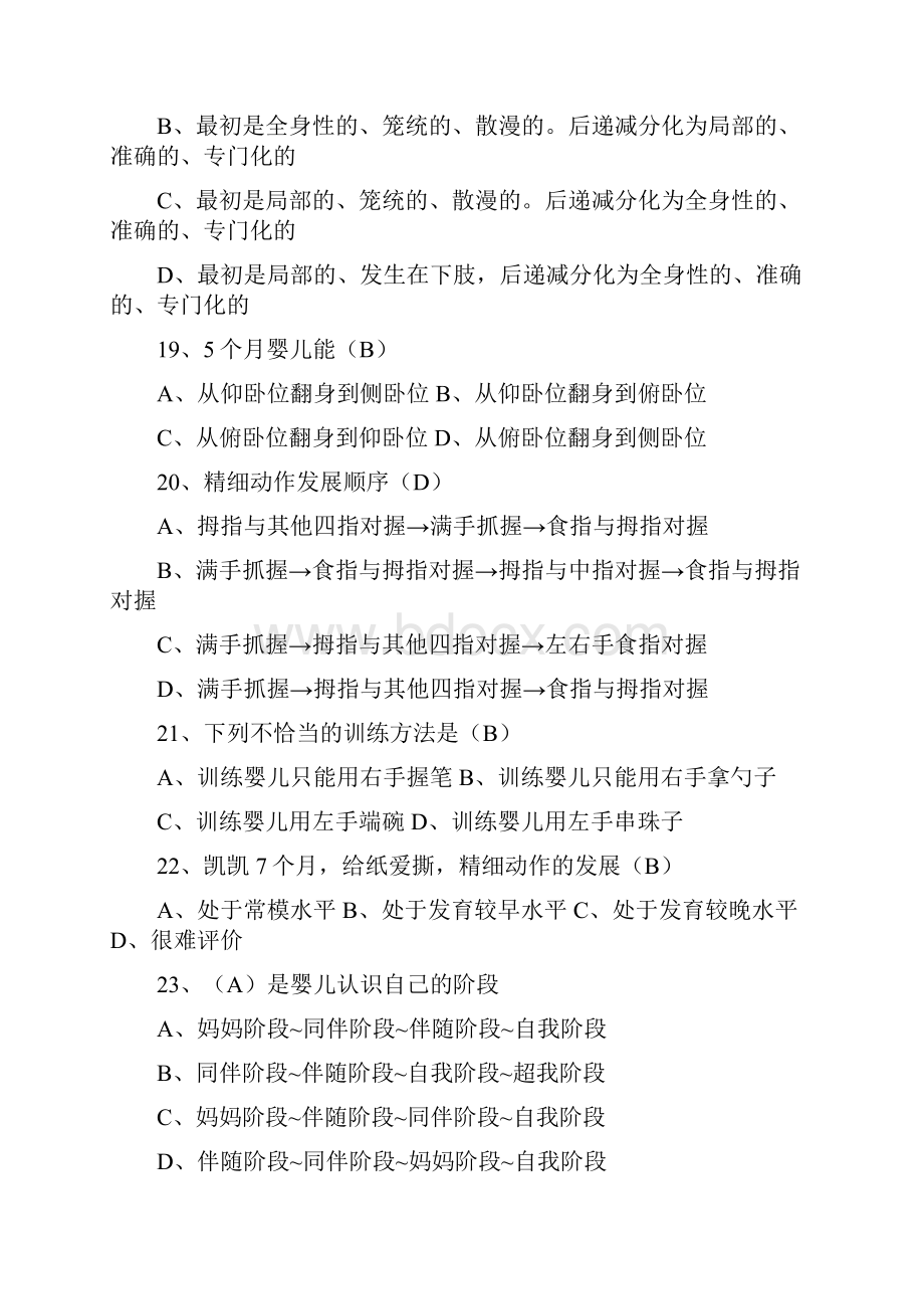 育婴师理论题1笔答10.docx_第3页