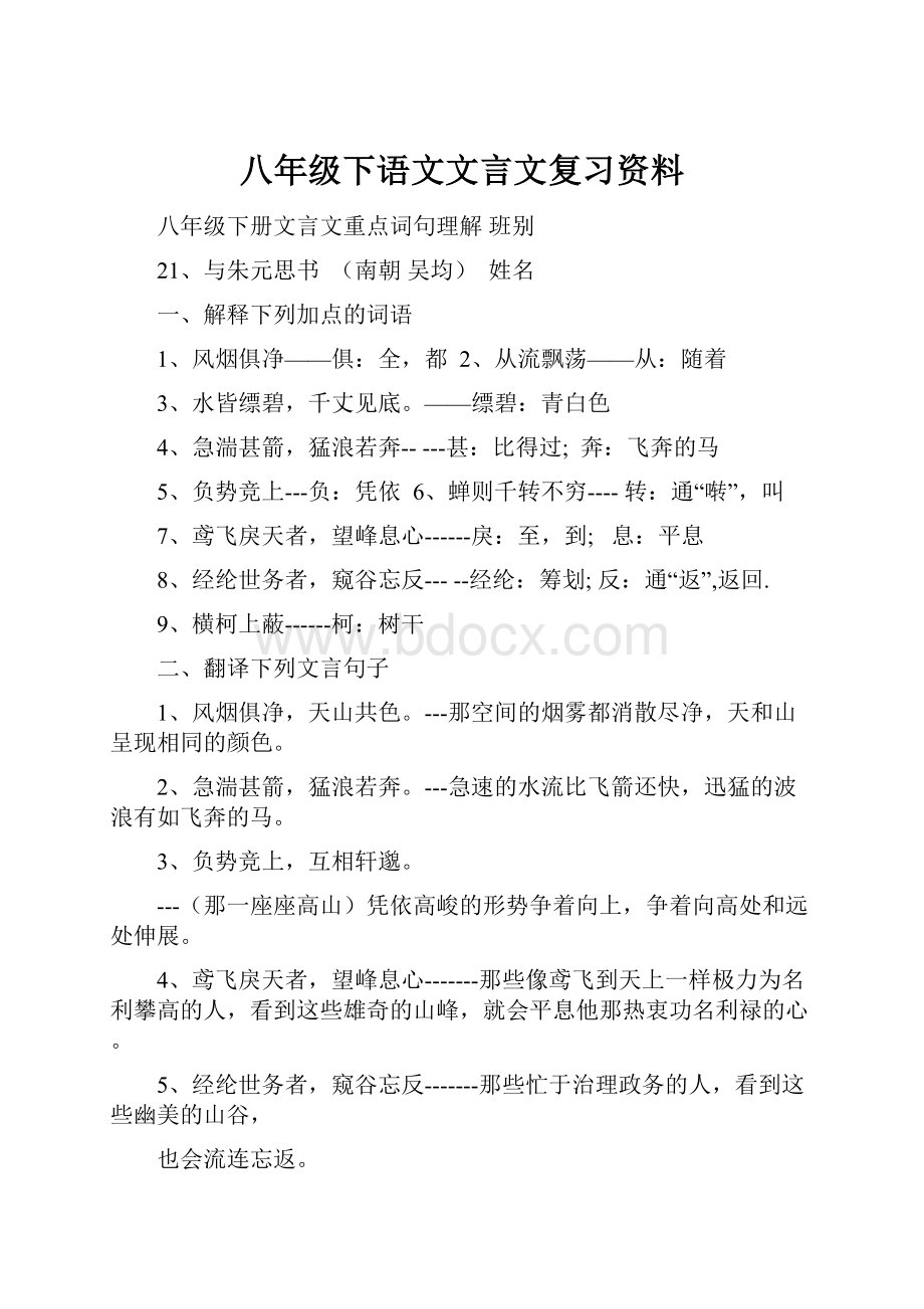 八年级下语文文言文复习资料.docx