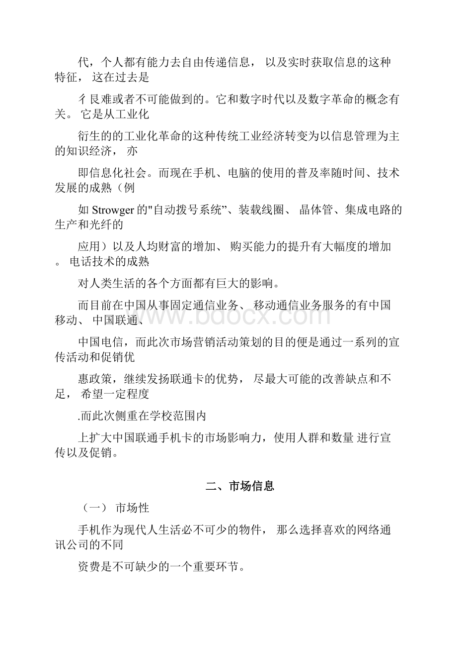 联通校园卡营销策划书.docx_第2页