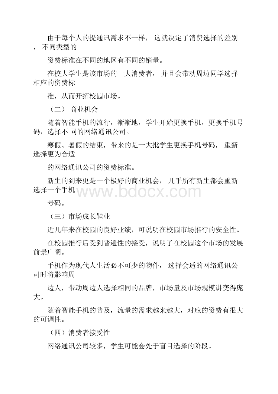 联通校园卡营销策划书.docx_第3页