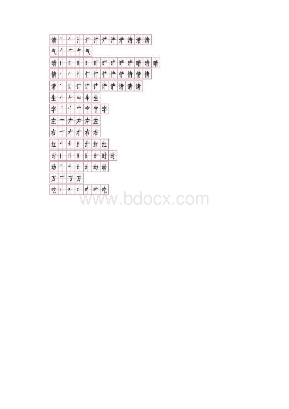 完整word版部编教材一年级下册生字笔顺笔画.docx_第2页