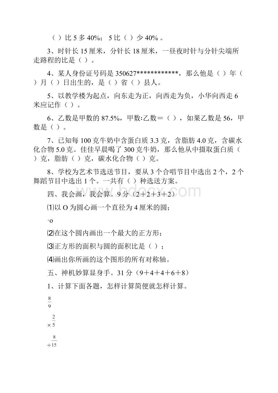 五套北师大六年级数学上册期末试题12345.docx_第3页