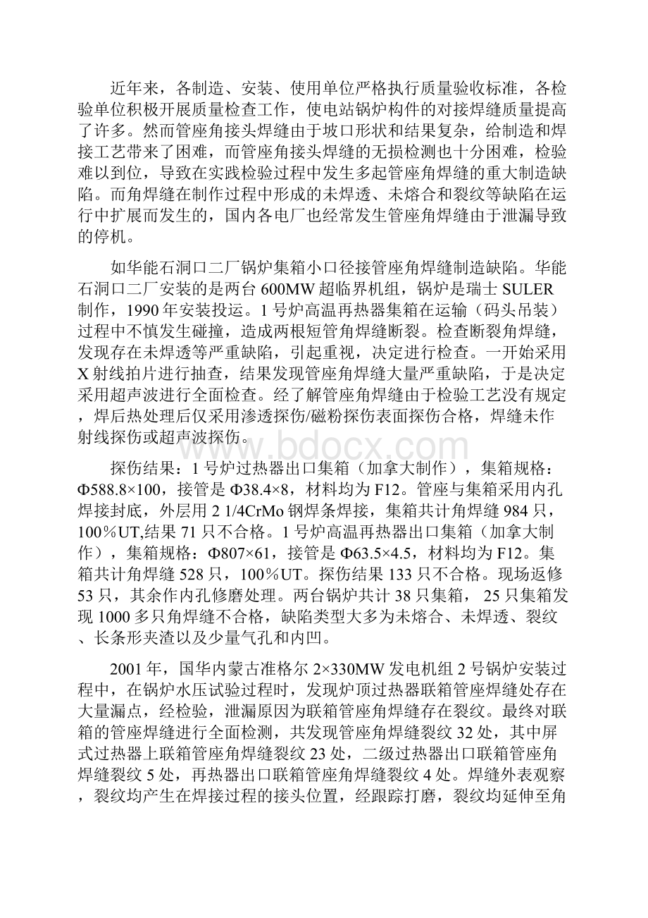 电站锅炉管座角接头焊缝无损检测技术研究报告杨湘伟.docx_第3页