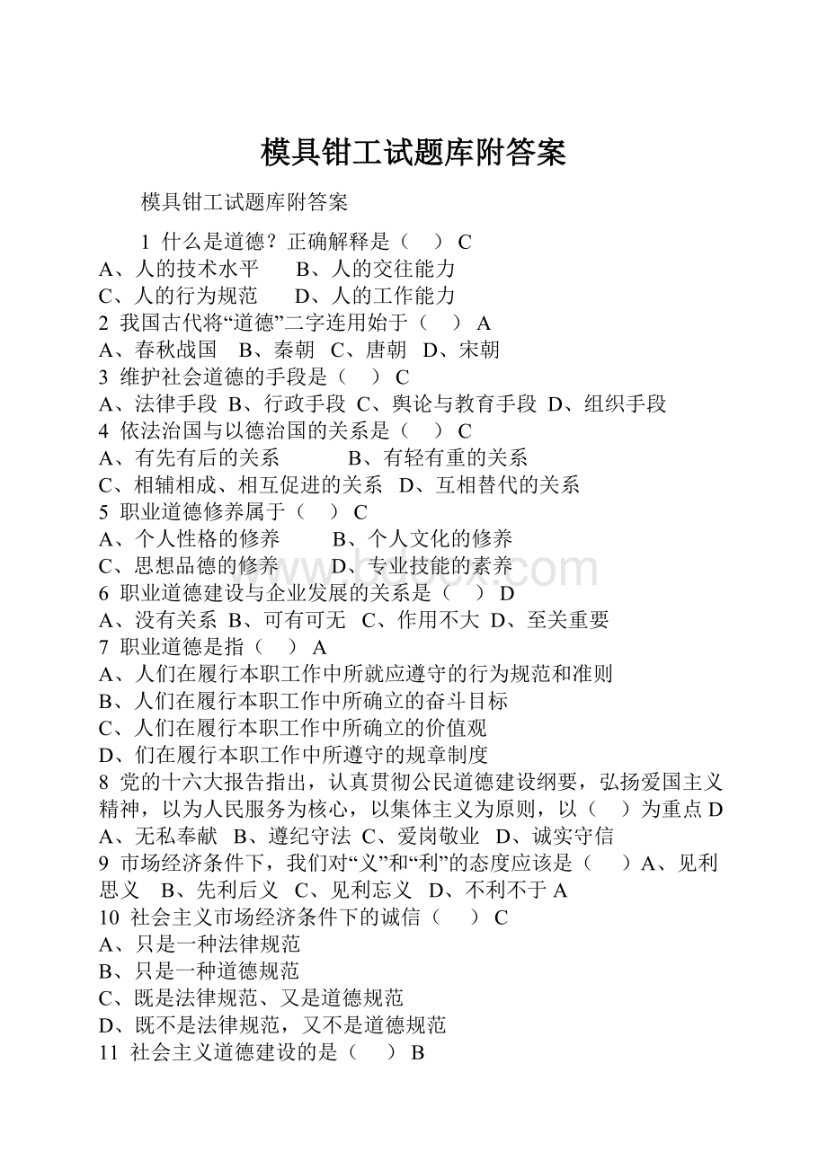 模具钳工试题库附答案.docx