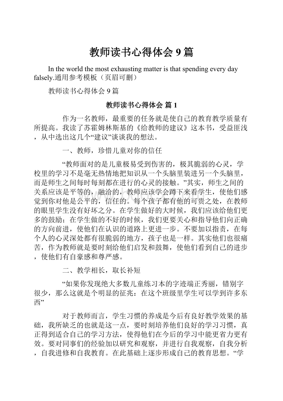 教师读书心得体会9篇.docx