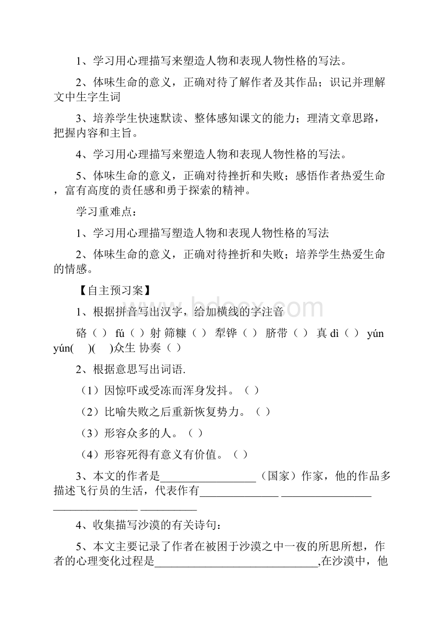 在沙漠中心材料分析.docx_第3页