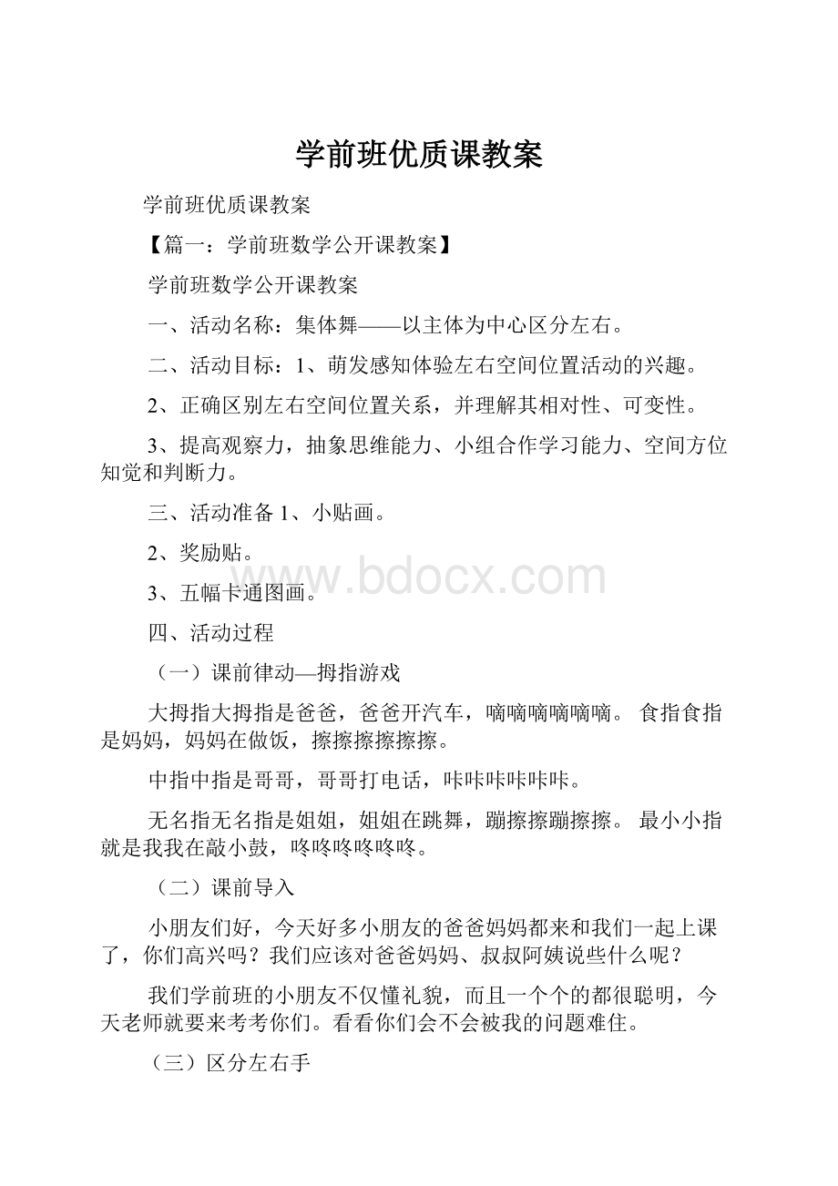 学前班优质课教案.docx