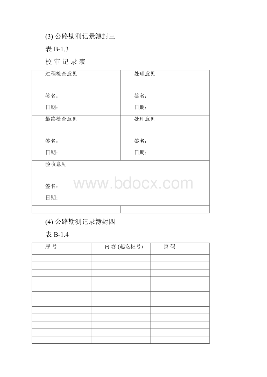 公路勘测细则附录B记录本教材.docx_第2页