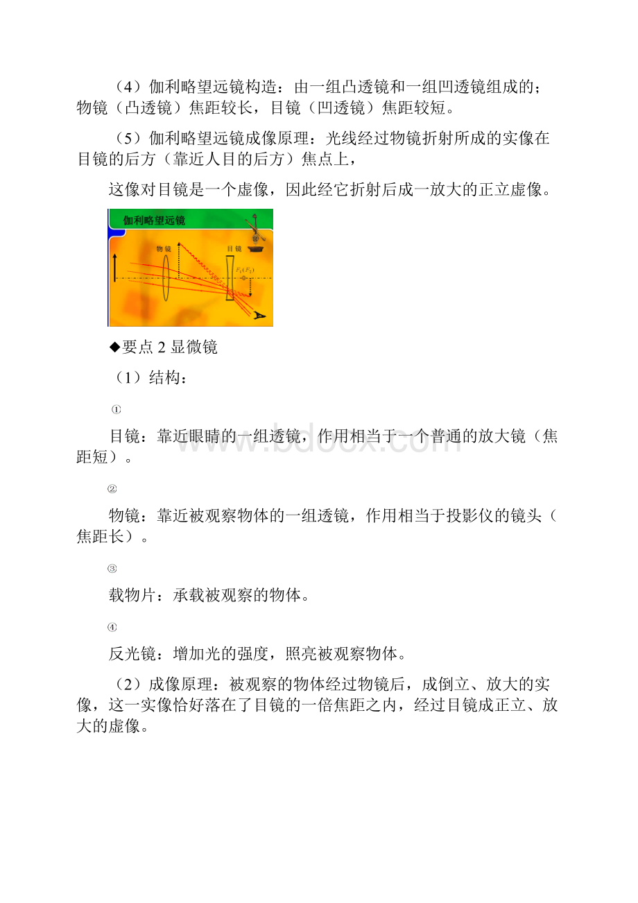 专题45 望远镜与显微镜解析版.docx_第2页