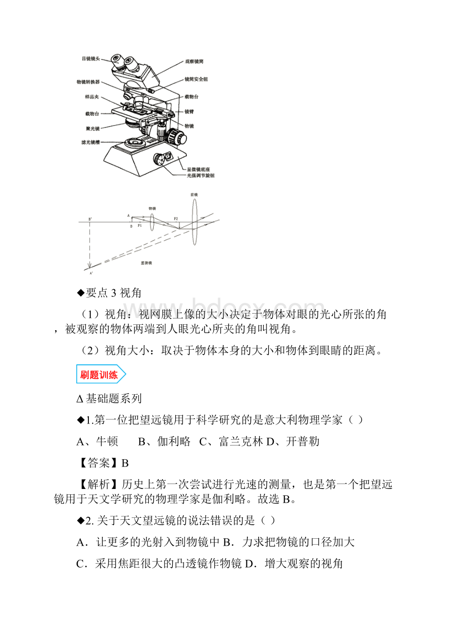 专题45 望远镜与显微镜解析版.docx_第3页