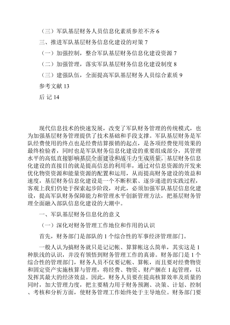 浅析军队财务信息化建设存在的问题与对策.docx_第2页