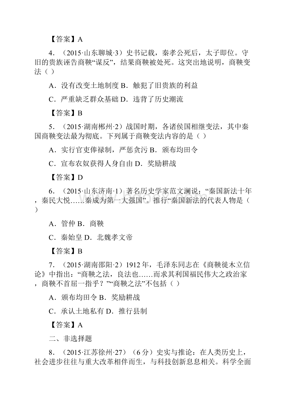 中考历史试题分类汇编大变革的时代.docx_第3页