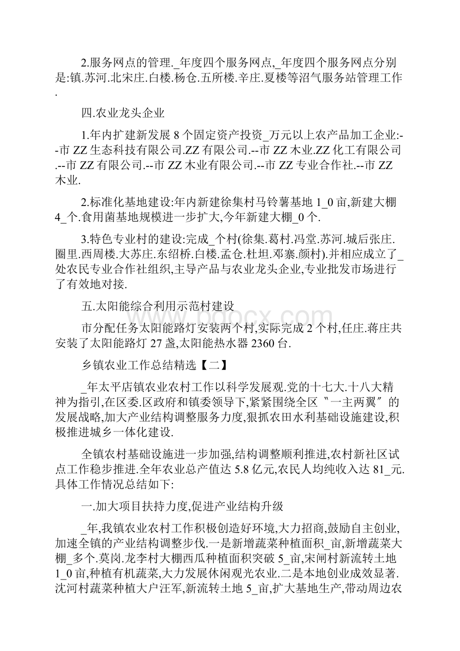 乡镇农业工作总结五篇.docx_第2页