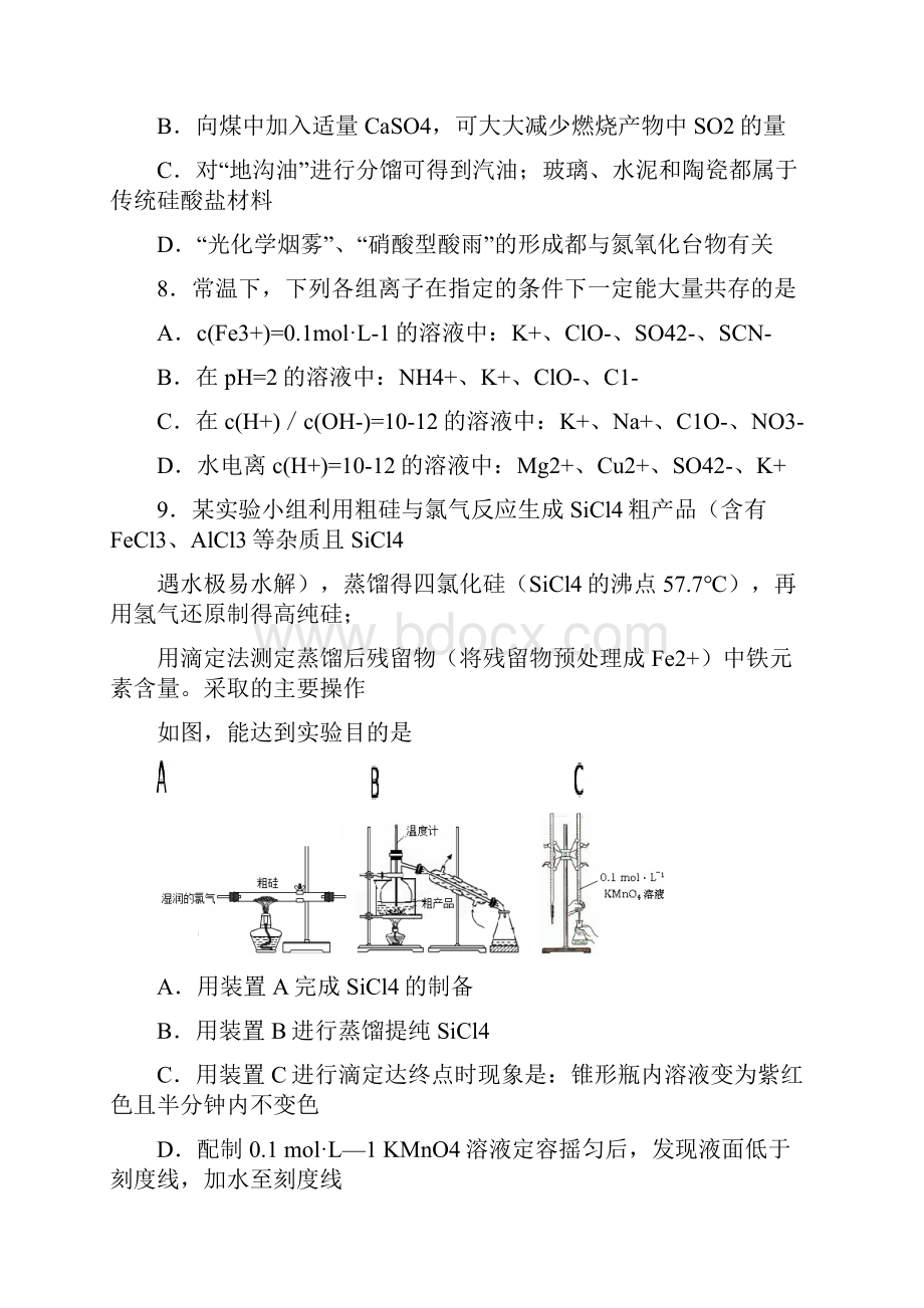 山东省淄博市淄川第一中学届高三理综上学期期末考试试题.docx_第3页